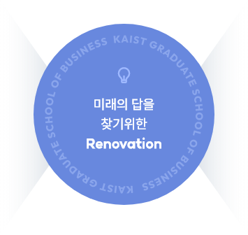 미래의 답을 찾기위한 Renovation